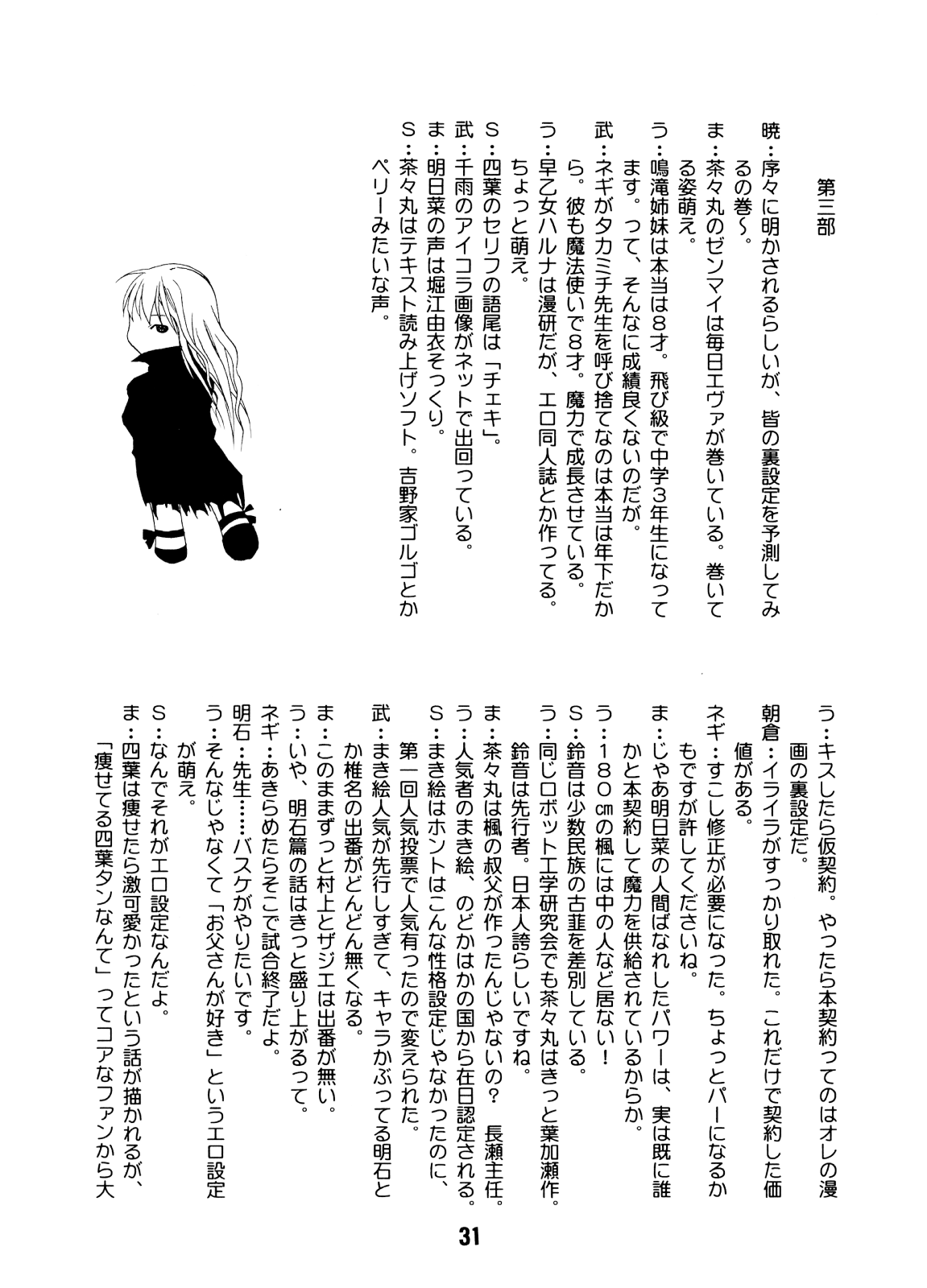 (C64) [篠原重工 (よろず)] ネギな。 (魔法先生ネギま!)