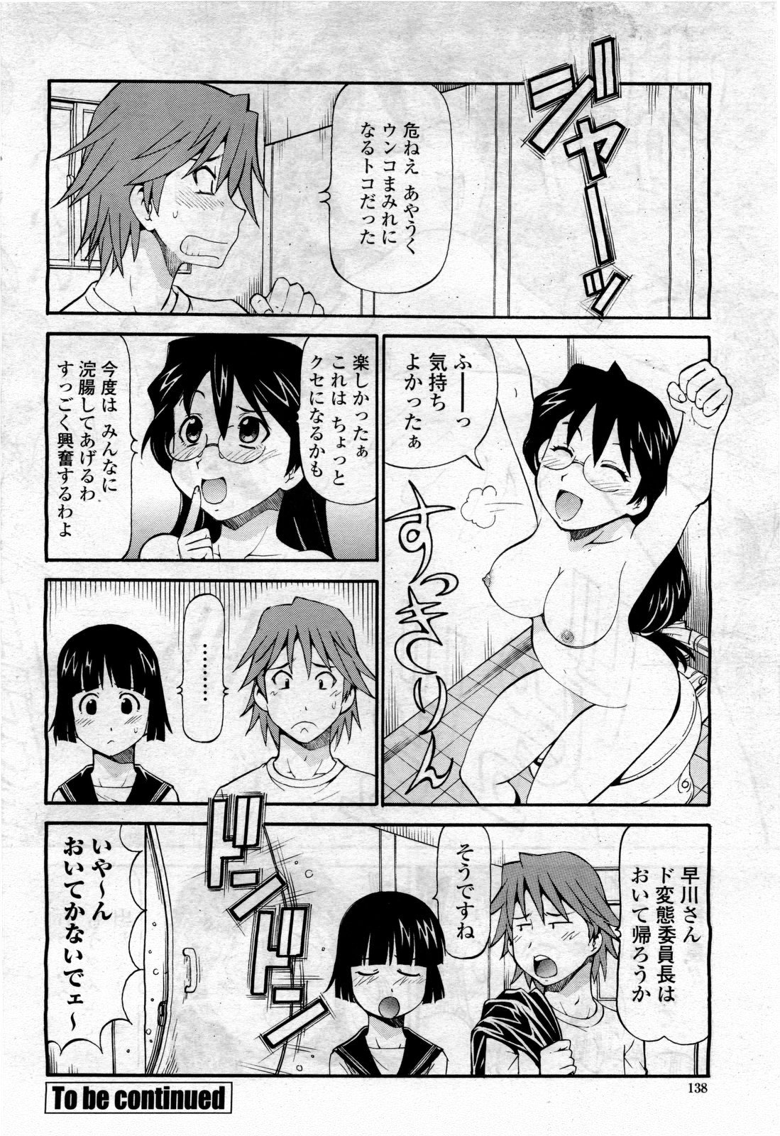 COMIC 桃姫 2010年4月号 Vol.114