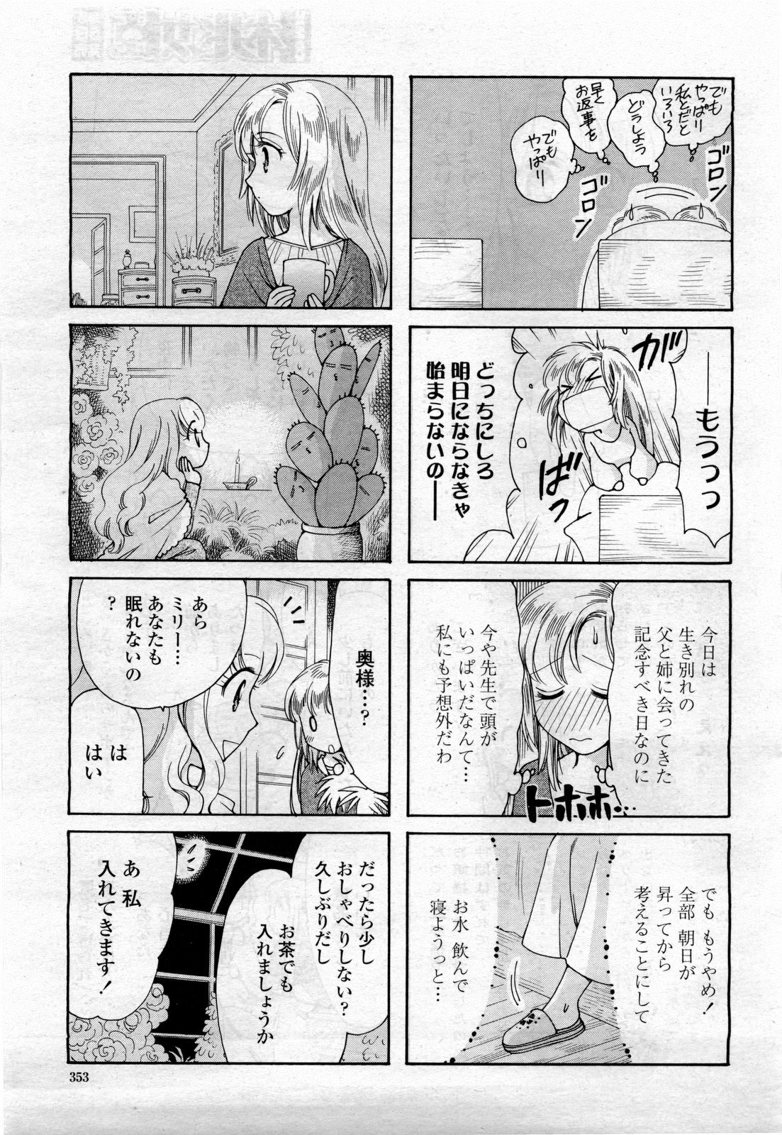 COMIC 桃姫 2010年4月号 Vol.114