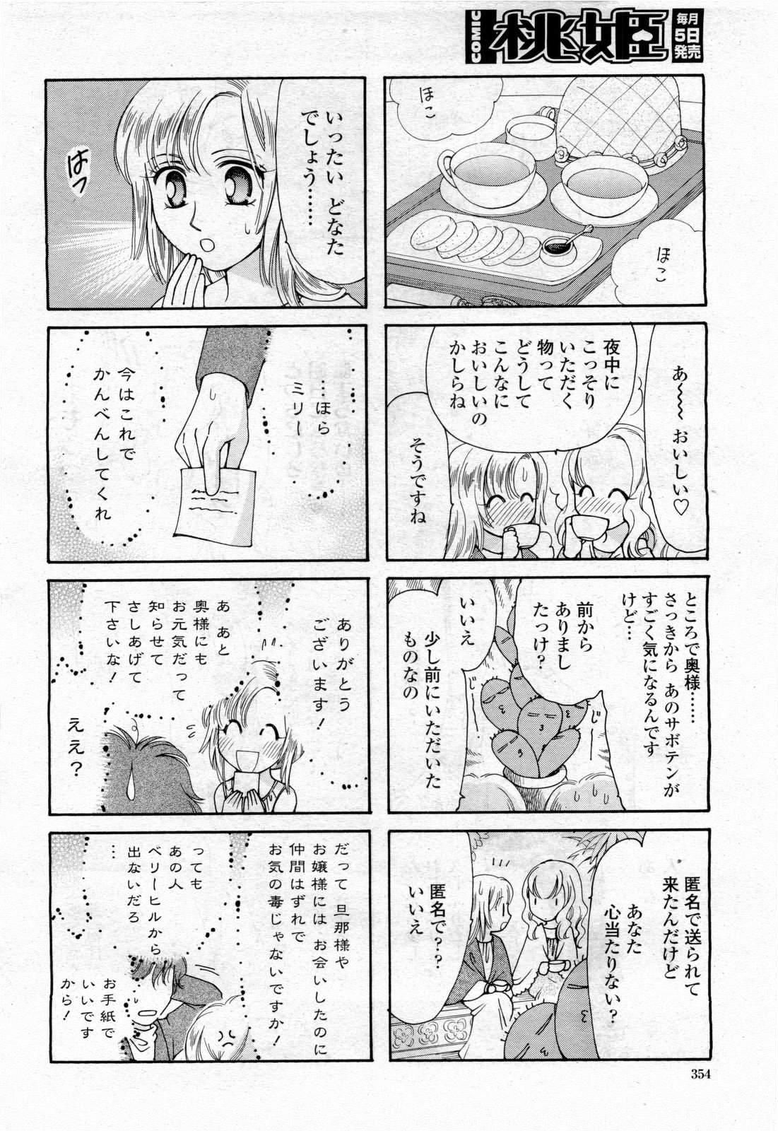 COMIC 桃姫 2010年4月号 Vol.114