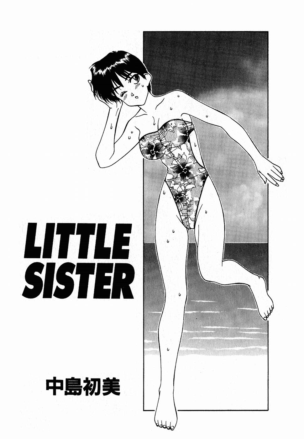 [中島初美] LITTLE SISTER