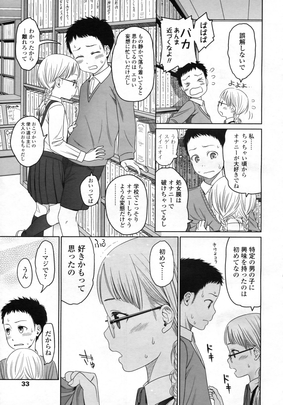COMIC LO 2009年5月号 Vol.62