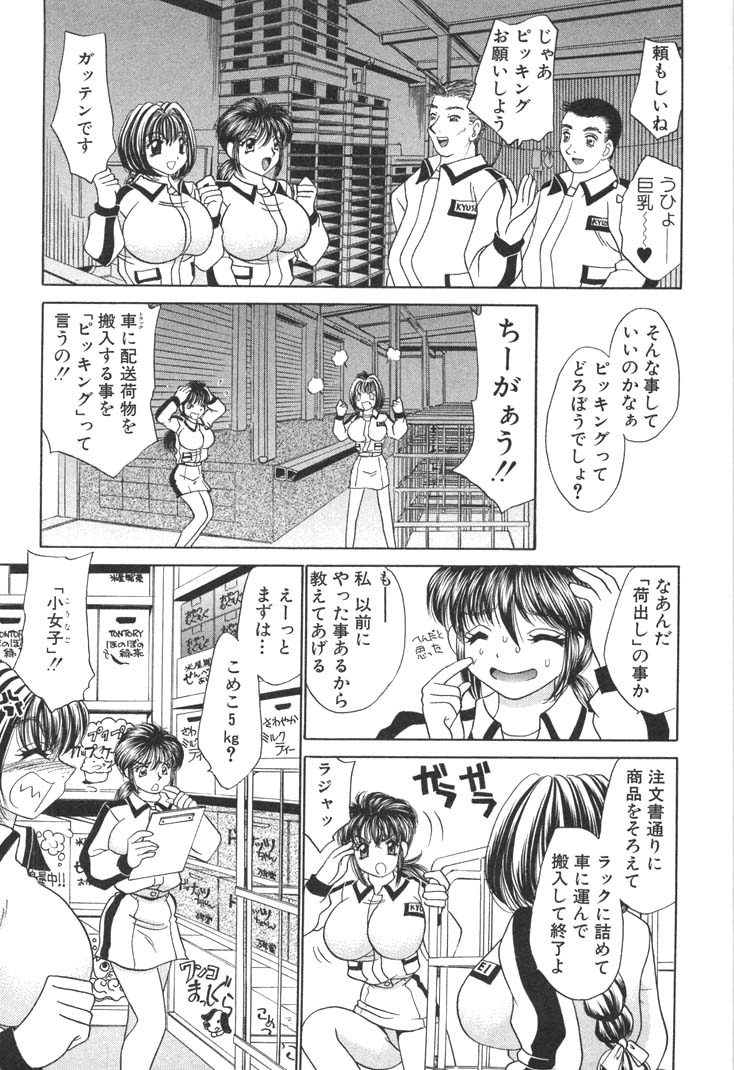 [猫島礼] 巨乳でガッテン！