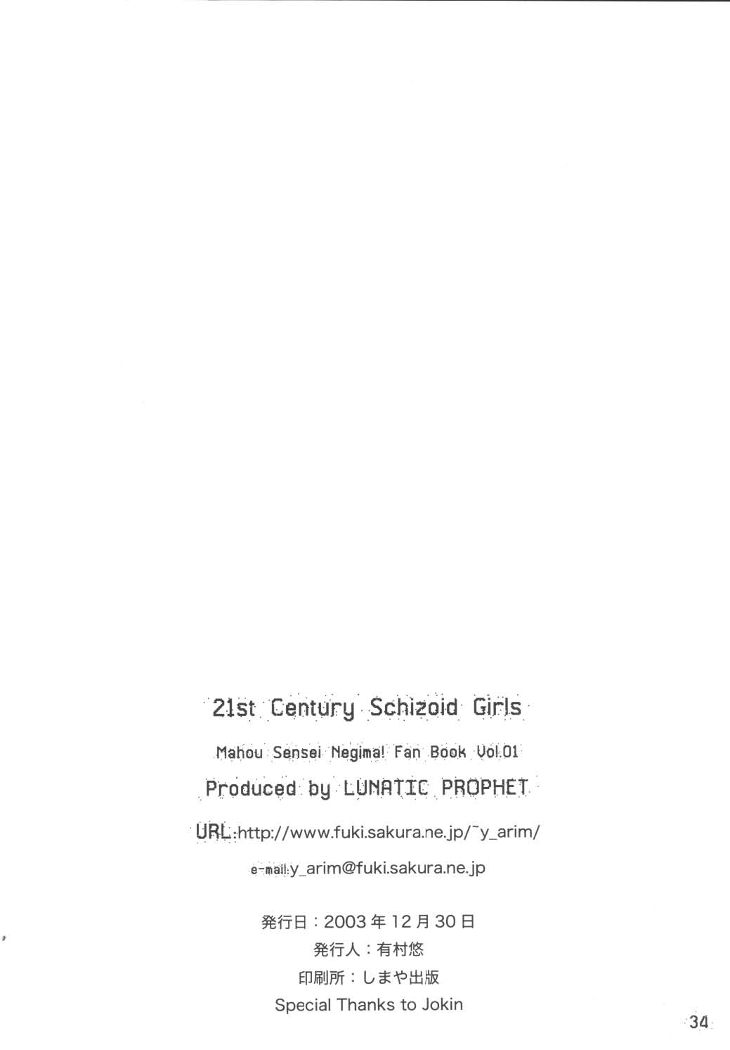 (C65) [LUNATIC PROPHET （有村悠）] 21st Century Schizoid Girls (魔法先生ネギま！)