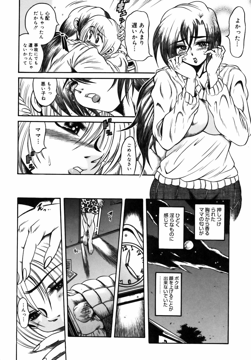[伏竜] 液化妄想