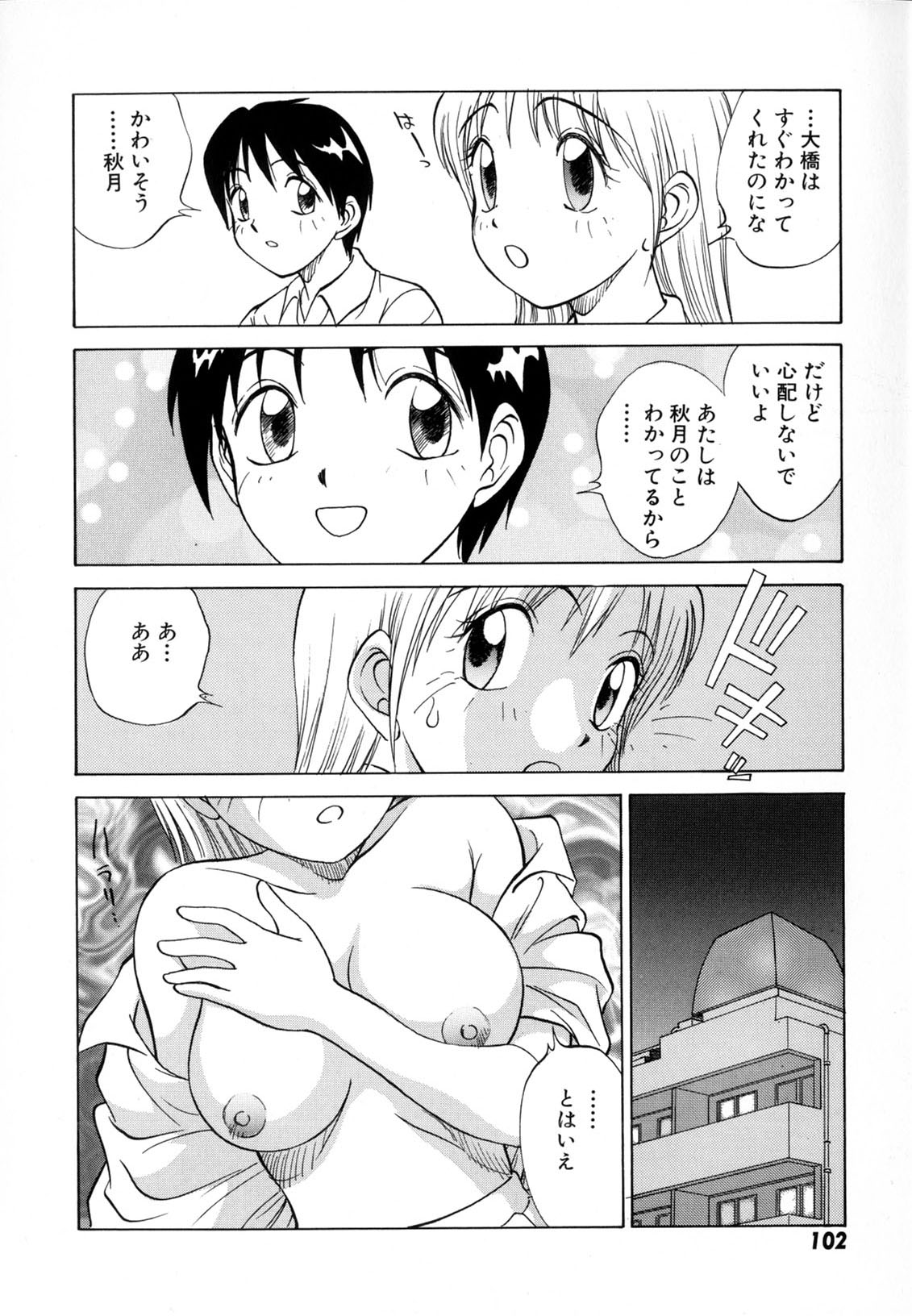 [南京まーちゃん] 僕が彼女に着がえたら