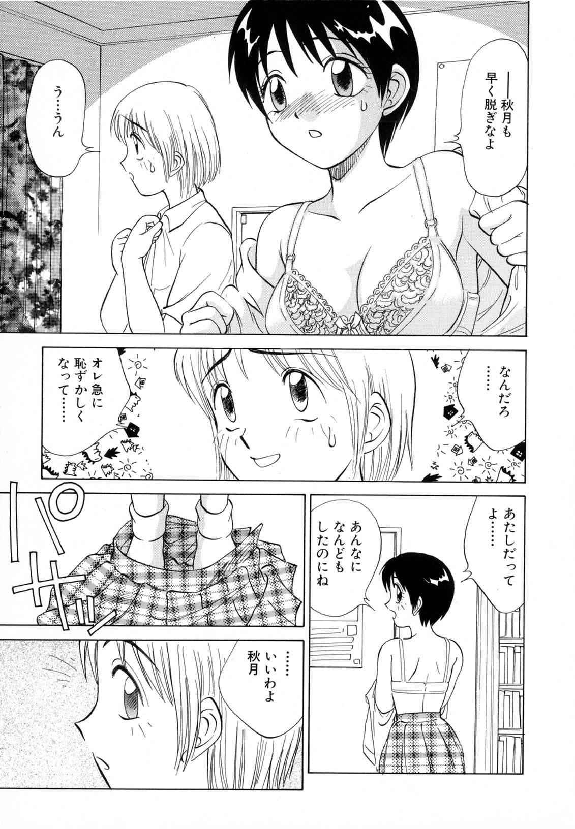 [南京まーちゃん] 僕が彼女に着がえたら