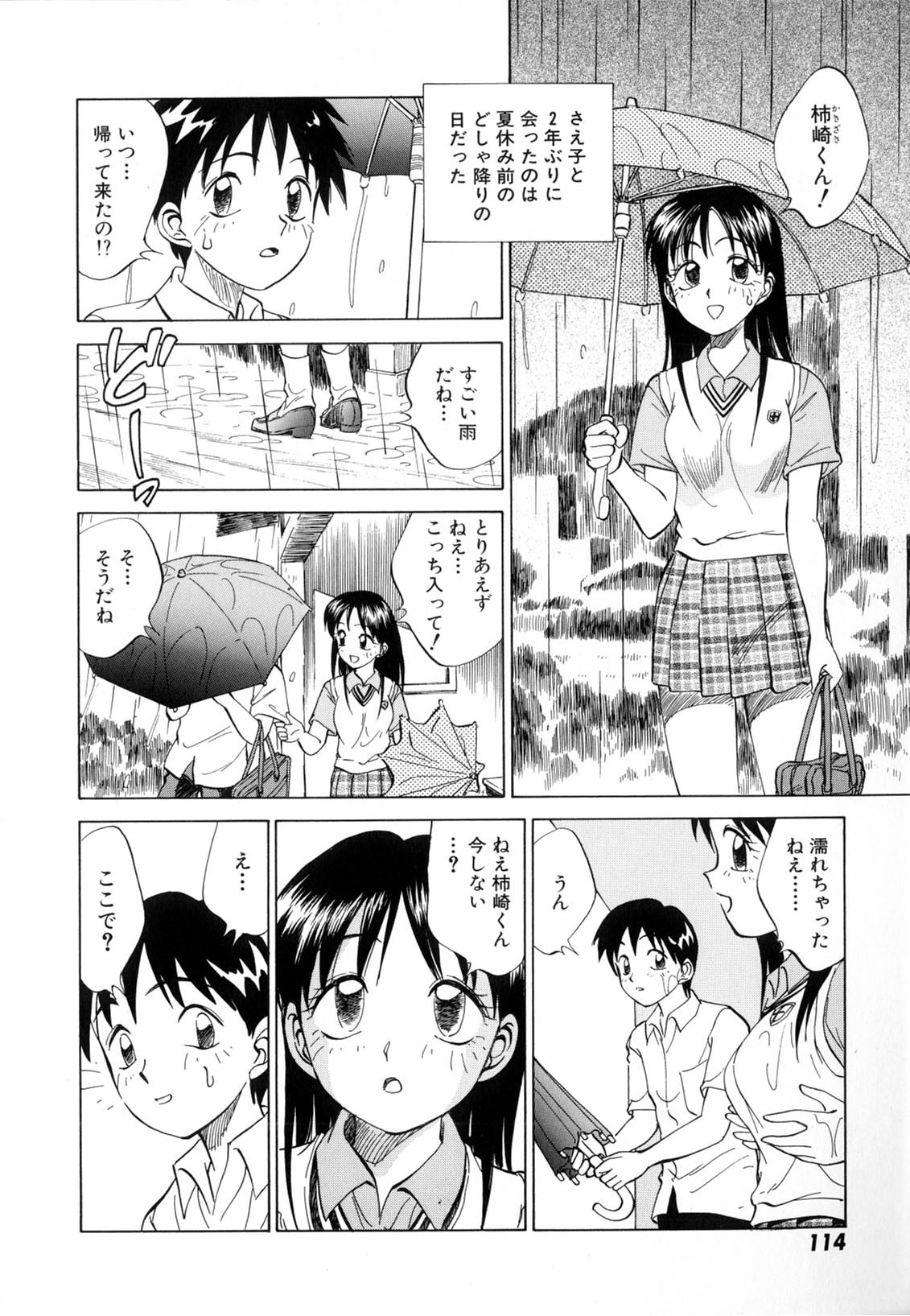 [南京まーちゃん] 僕が彼女に着がえたら