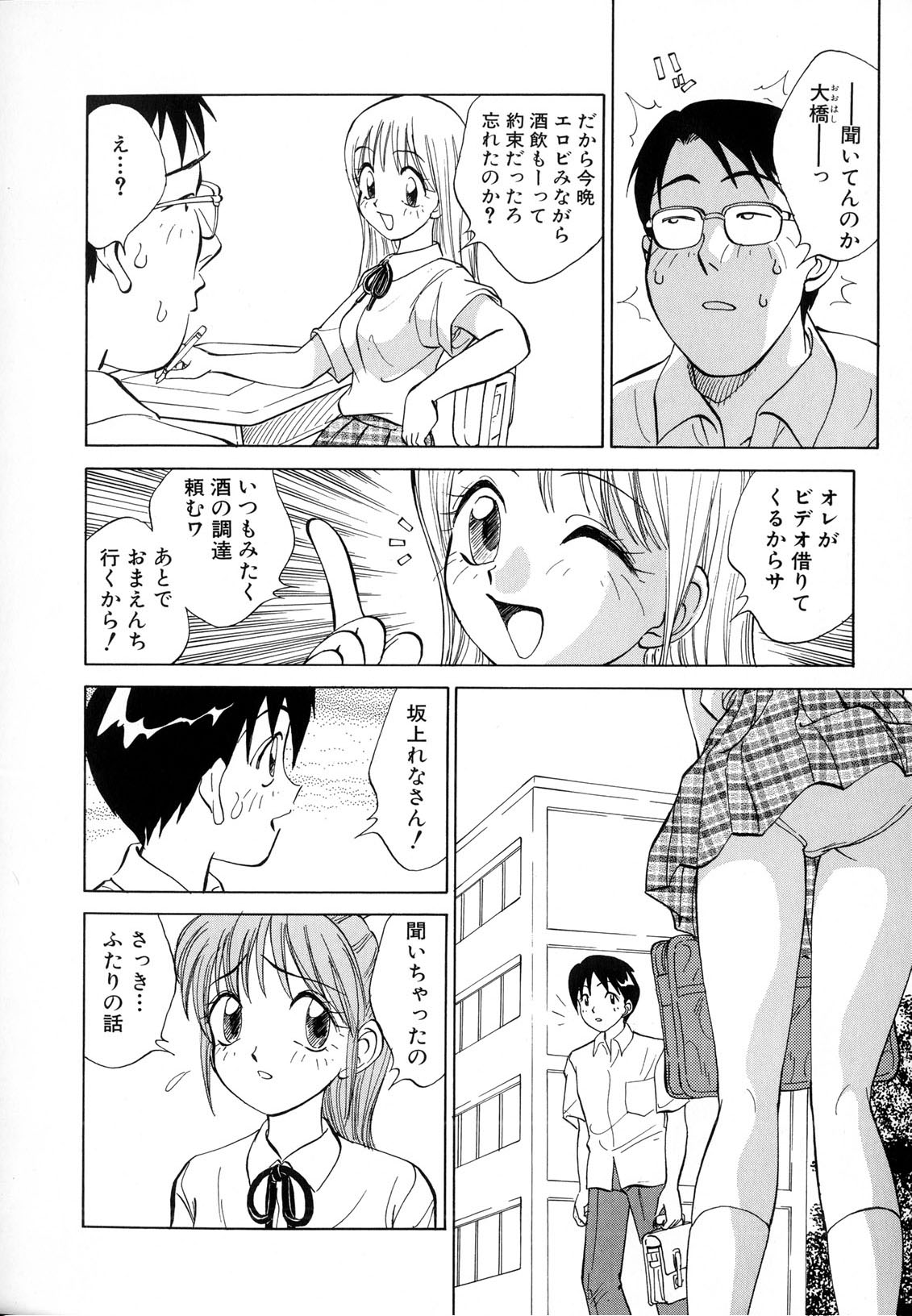 [南京まーちゃん] 僕が彼女に着がえたら