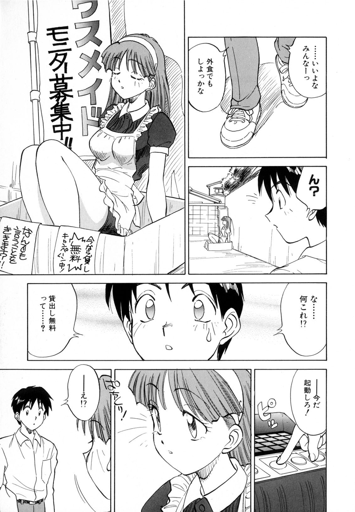 [南京まーちゃん] 僕が彼女に着がえたら