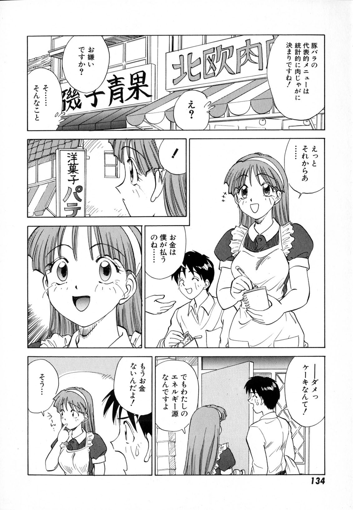 [南京まーちゃん] 僕が彼女に着がえたら