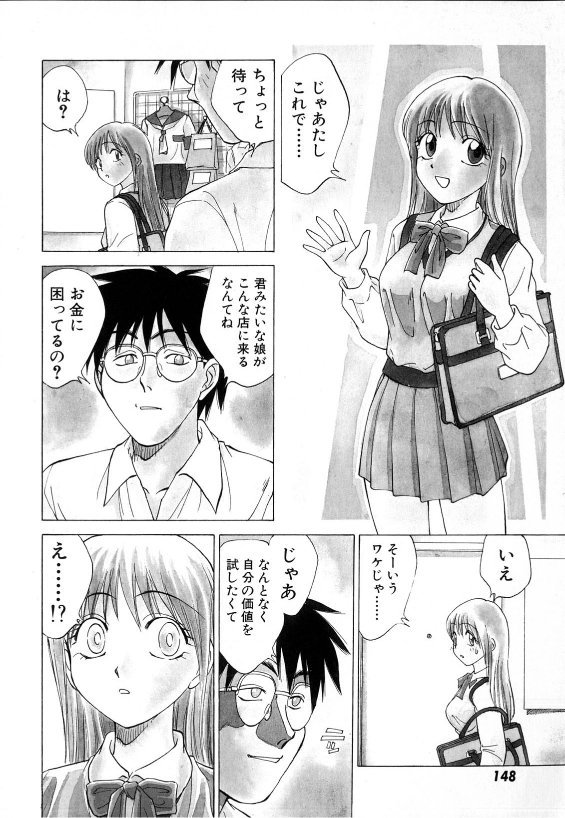 [南京まーちゃん] 僕が彼女に着がえたら