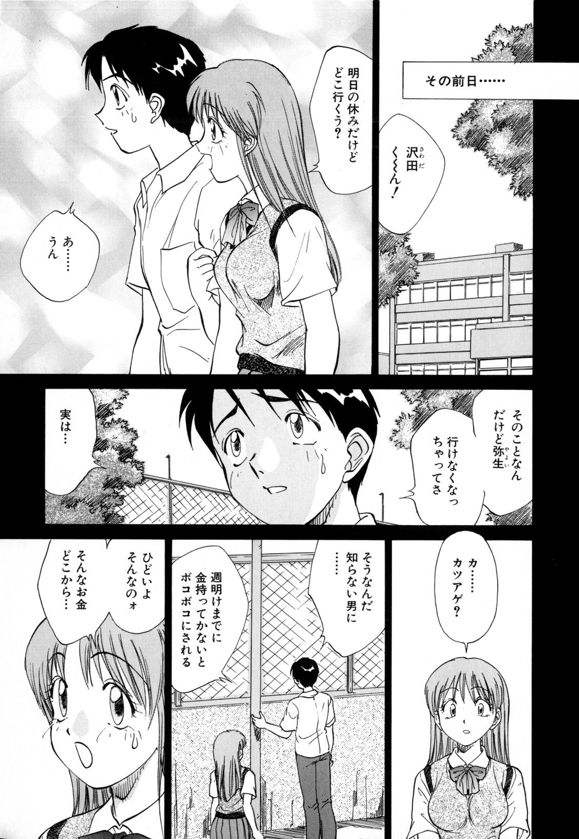 [南京まーちゃん] 僕が彼女に着がえたら