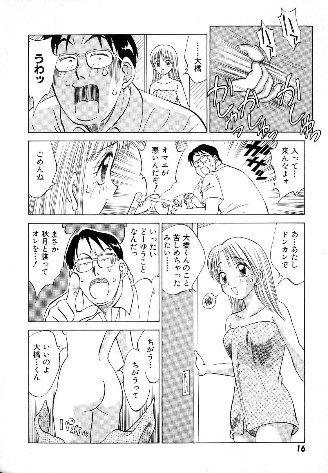 [南京まーちゃん] 僕が彼女に着がえたら