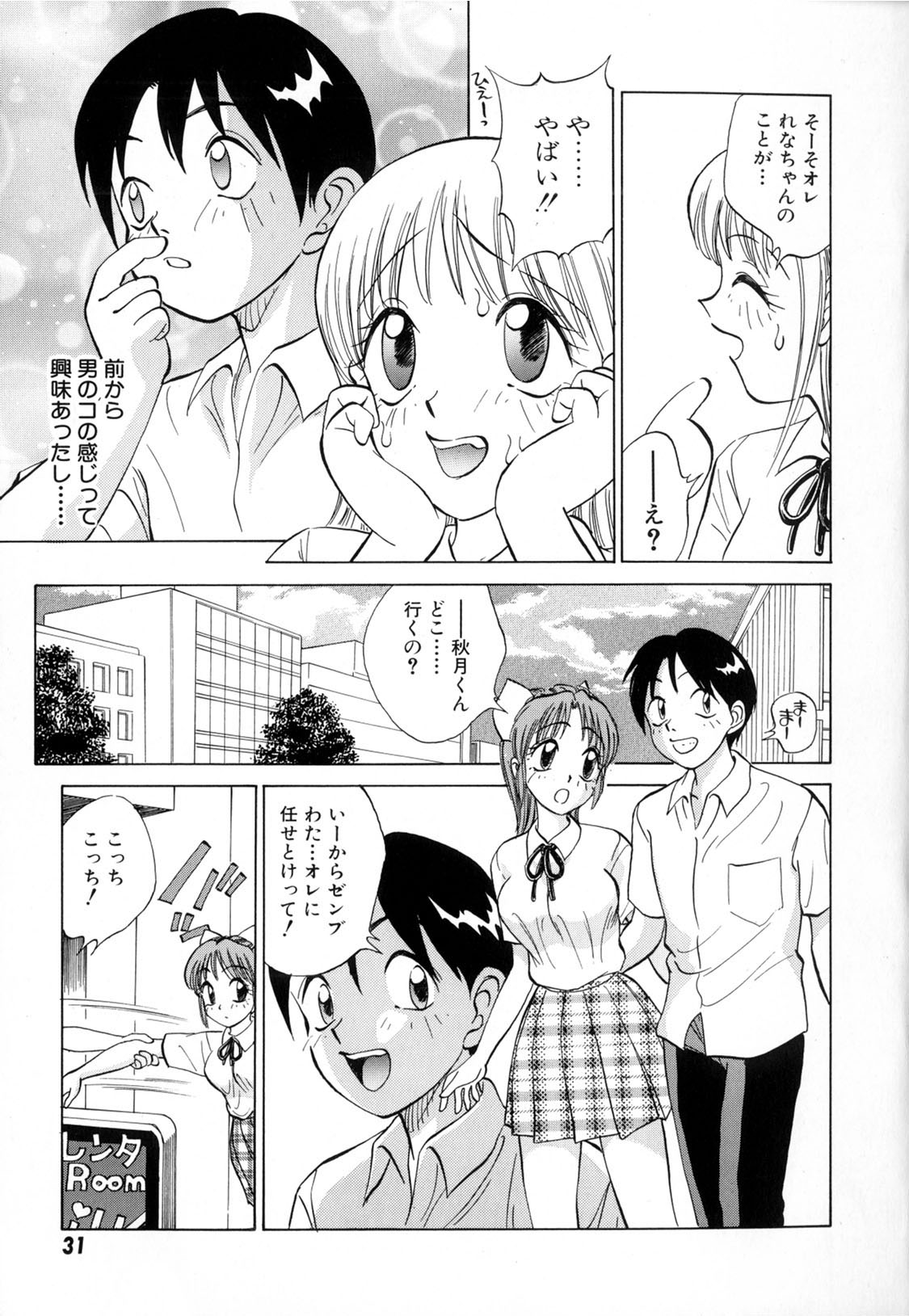 [南京まーちゃん] 僕が彼女に着がえたら