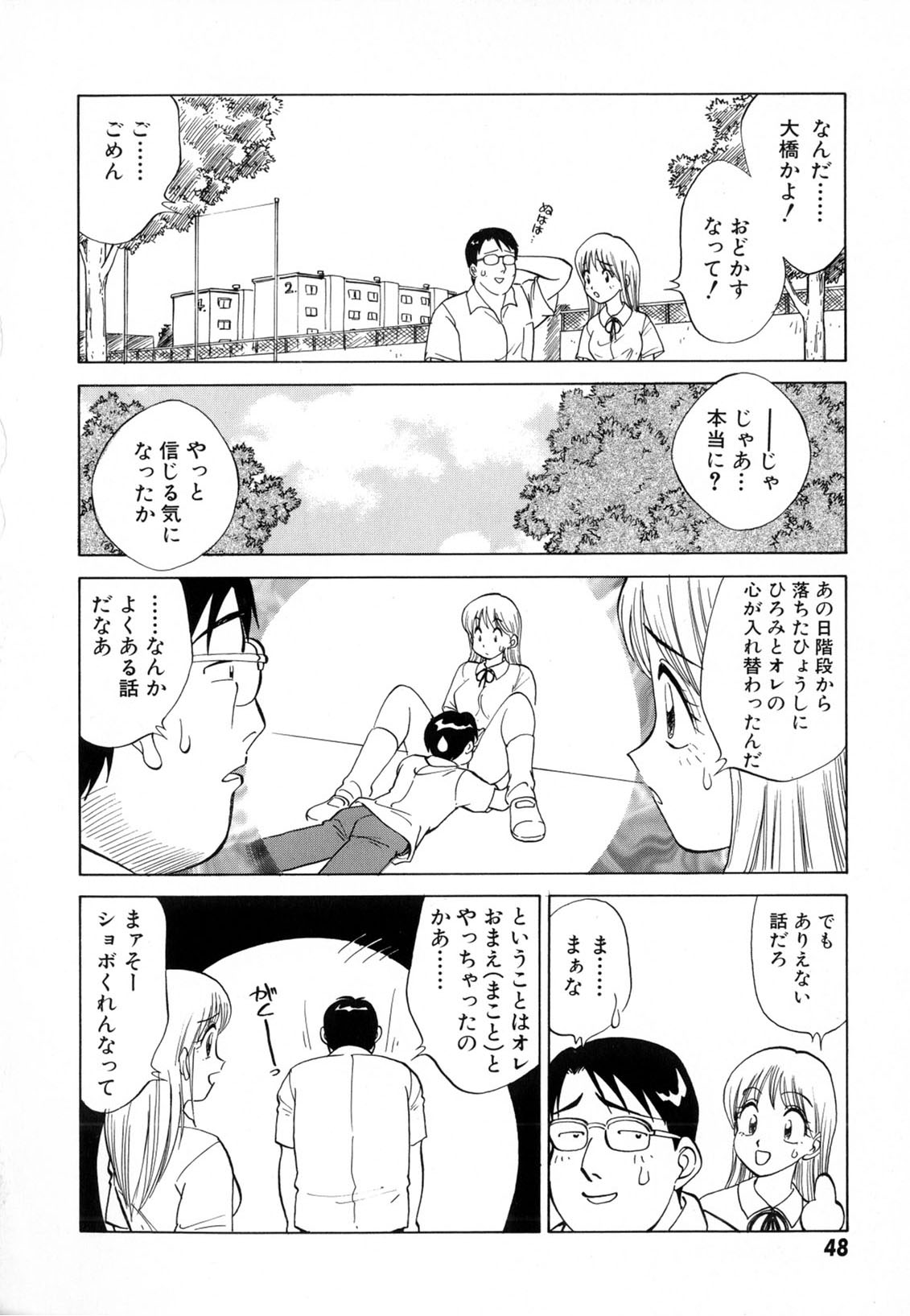 [南京まーちゃん] 僕が彼女に着がえたら