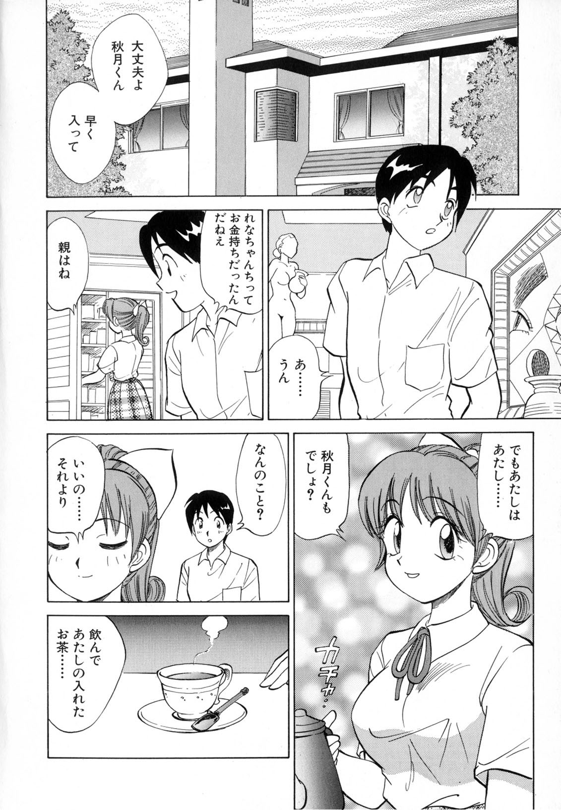 [南京まーちゃん] 僕が彼女に着がえたら