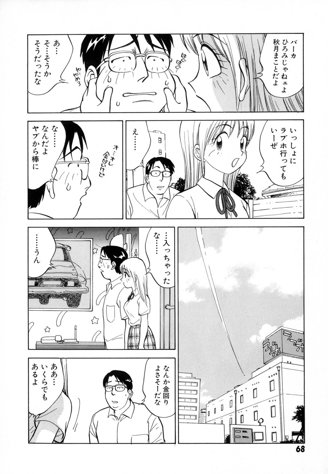 [南京まーちゃん] 僕が彼女に着がえたら