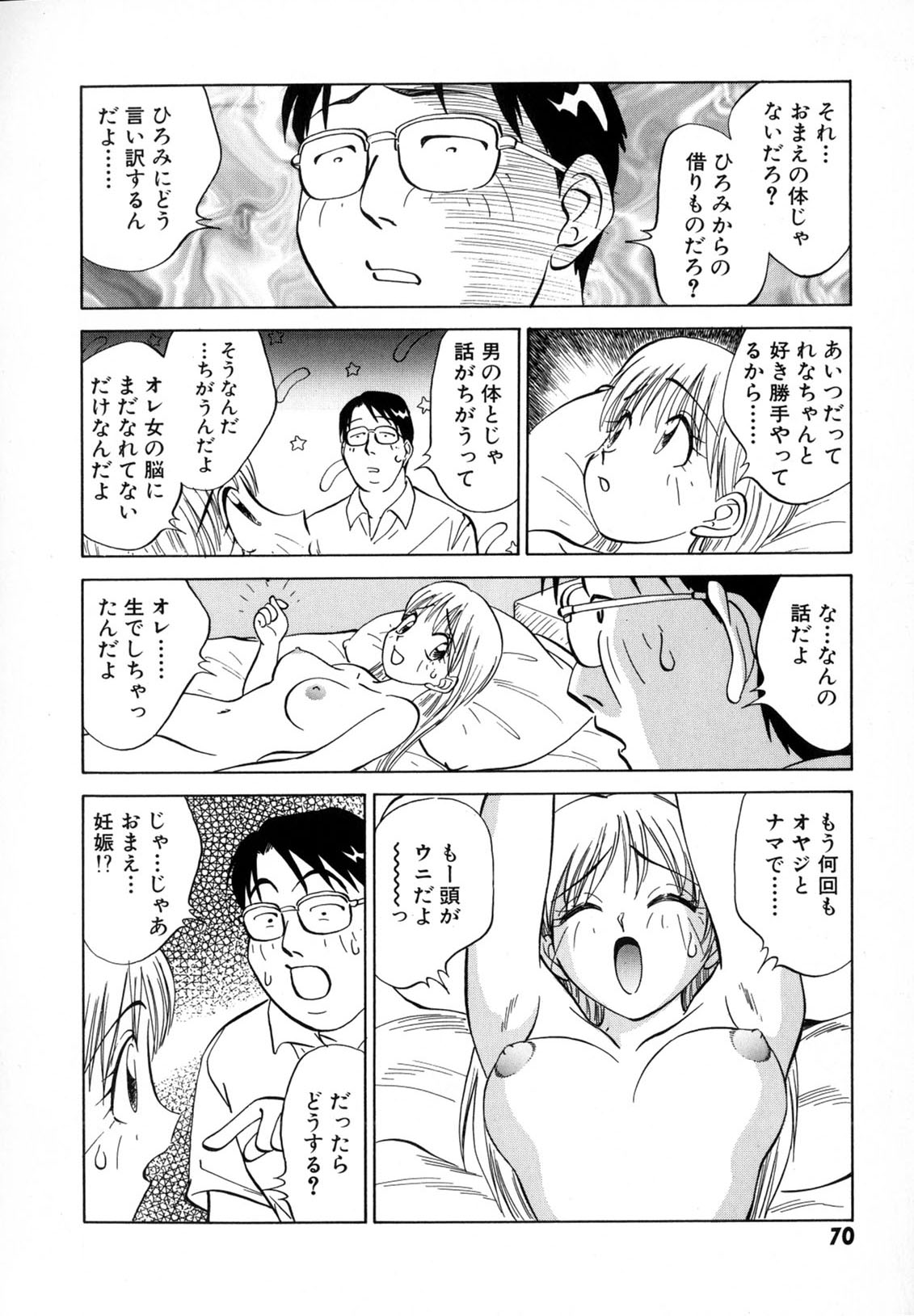 [南京まーちゃん] 僕が彼女に着がえたら