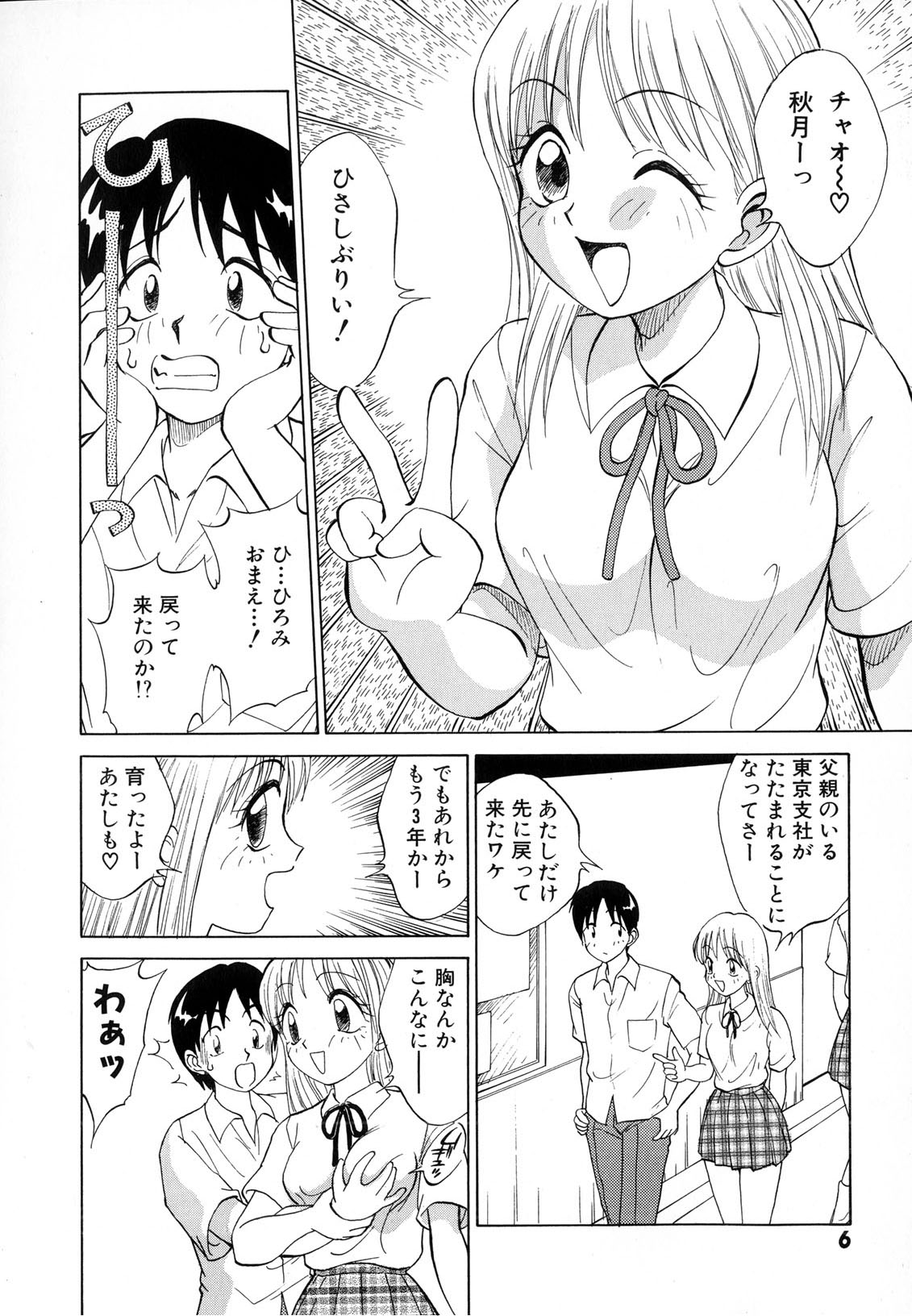 [南京まーちゃん] 僕が彼女に着がえたら