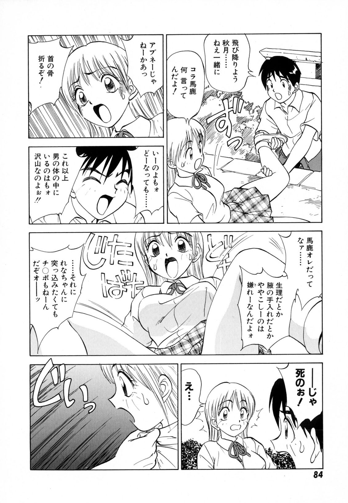 [南京まーちゃん] 僕が彼女に着がえたら