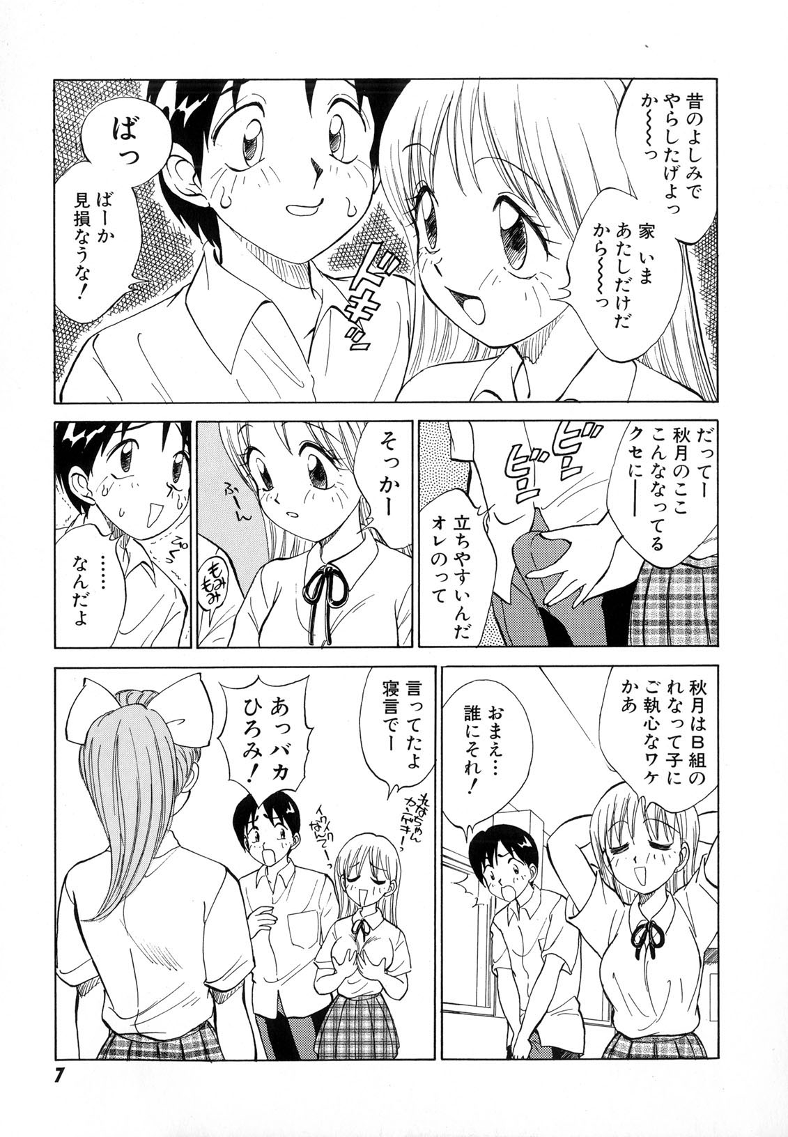 [南京まーちゃん] 僕が彼女に着がえたら