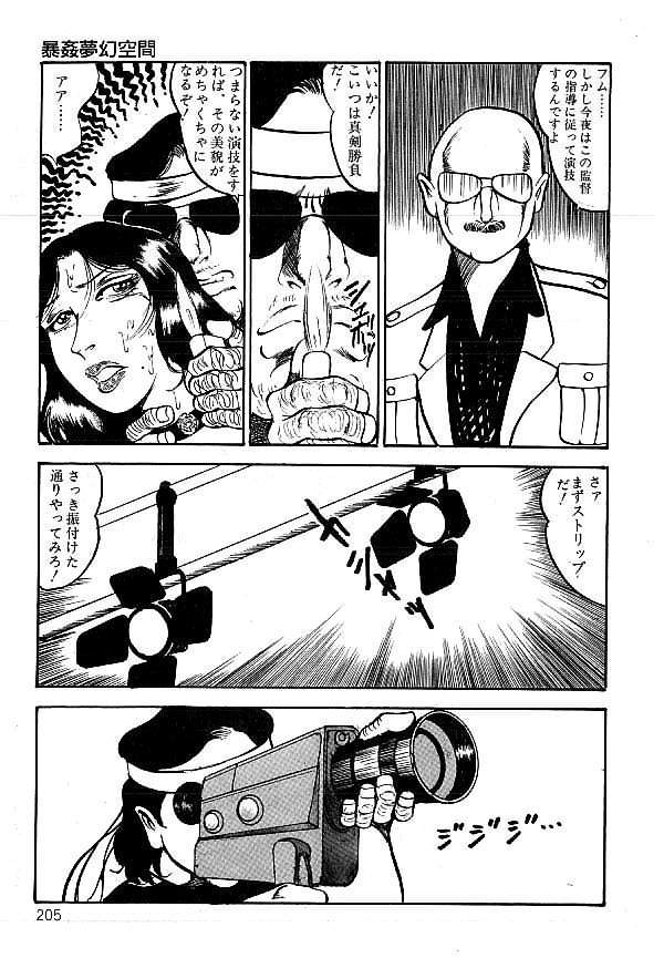 [ダーティ松本] 闇の淫虐師