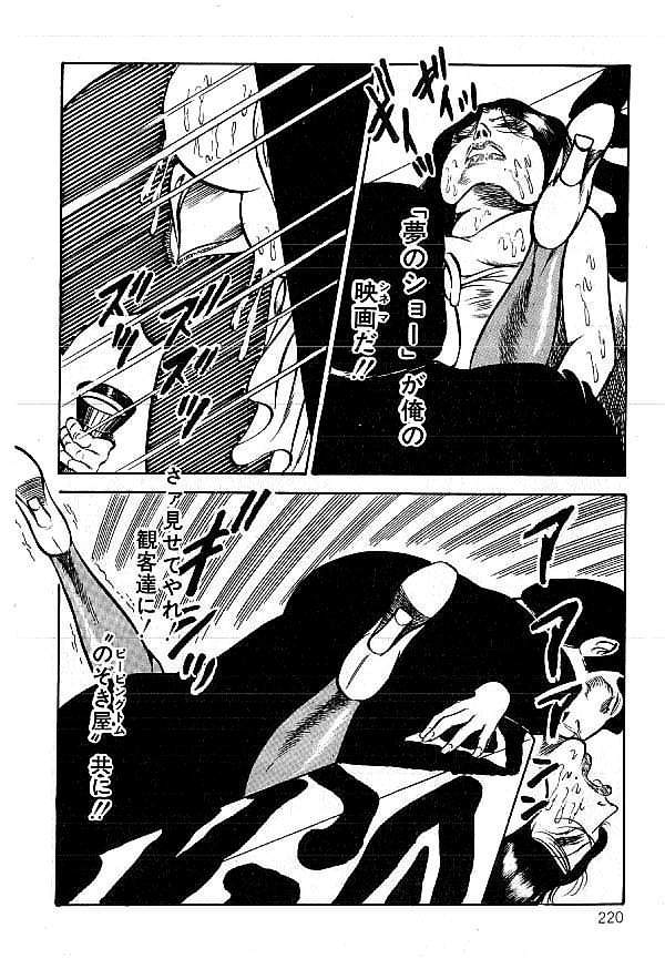 [ダーティ松本] 闇の淫虐師