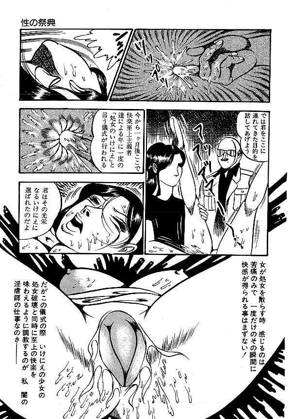 [ダーティ松本] 闇の淫虐師