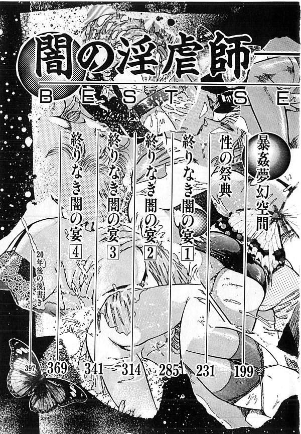 [ダーティ松本] 闇の淫虐師