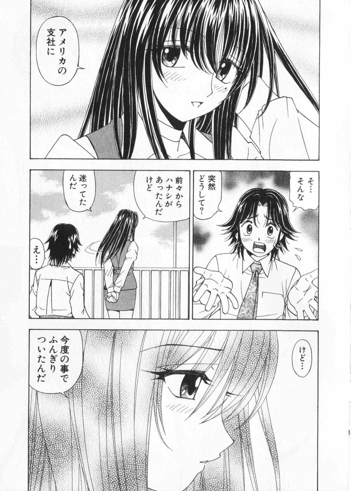 [黒岩よしひろ] ふわふわ。 2