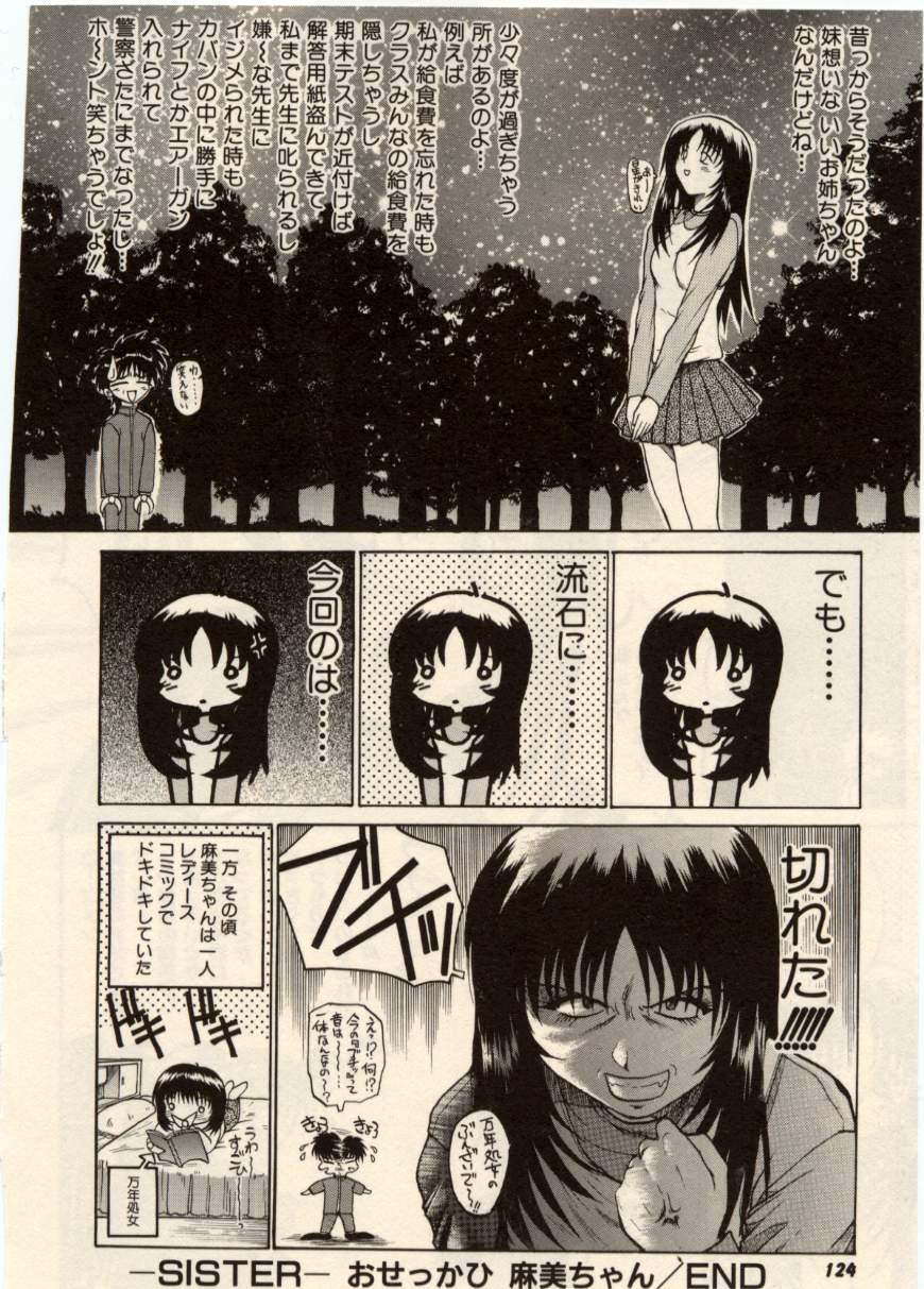 [あかひらきりん] 娘耳にはさんだにょ