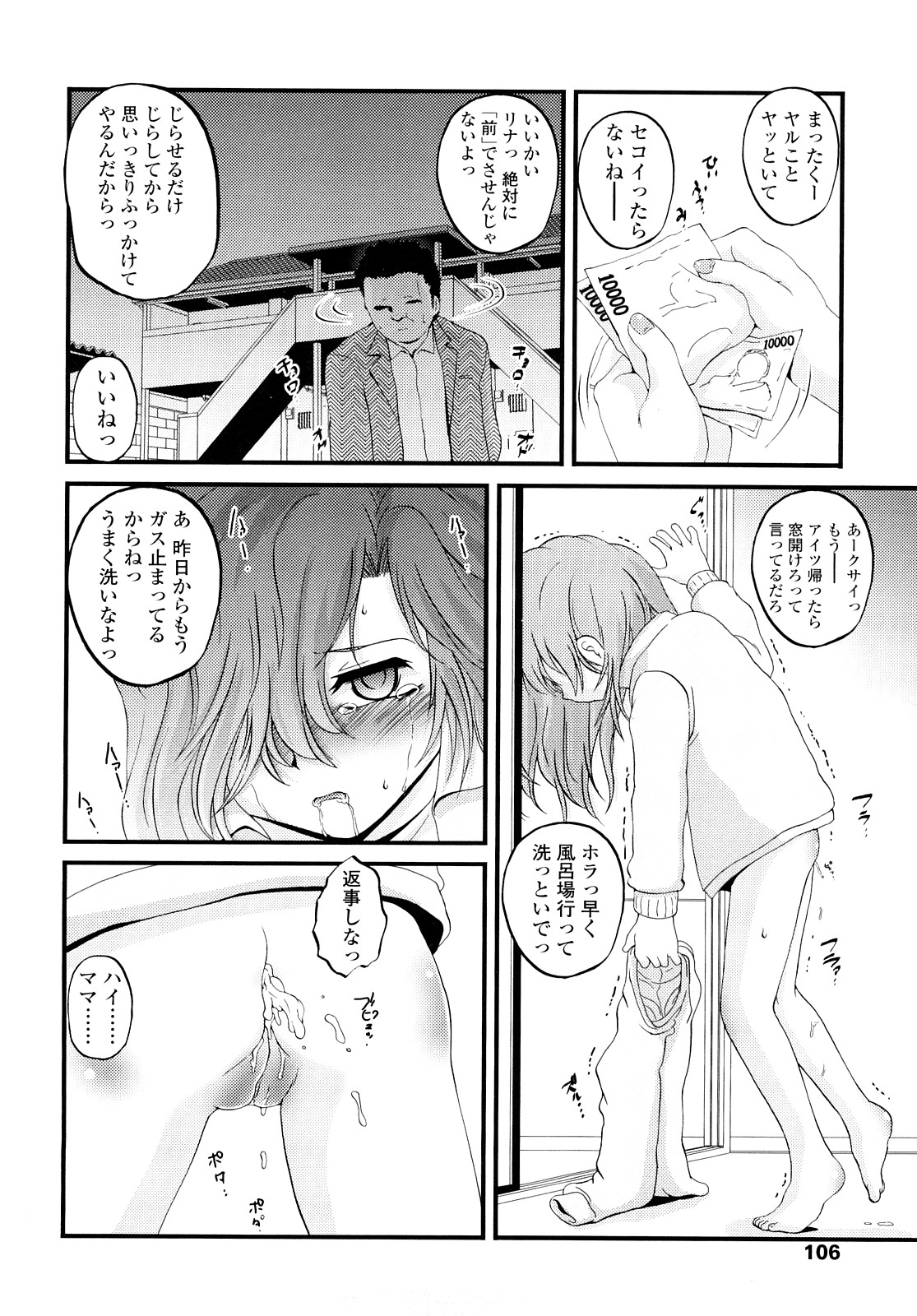 [冴樹高雄] 生オモチャ