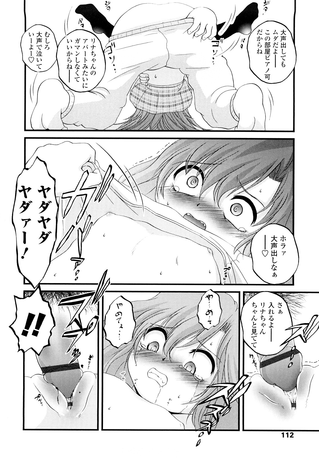 [冴樹高雄] 生オモチャ