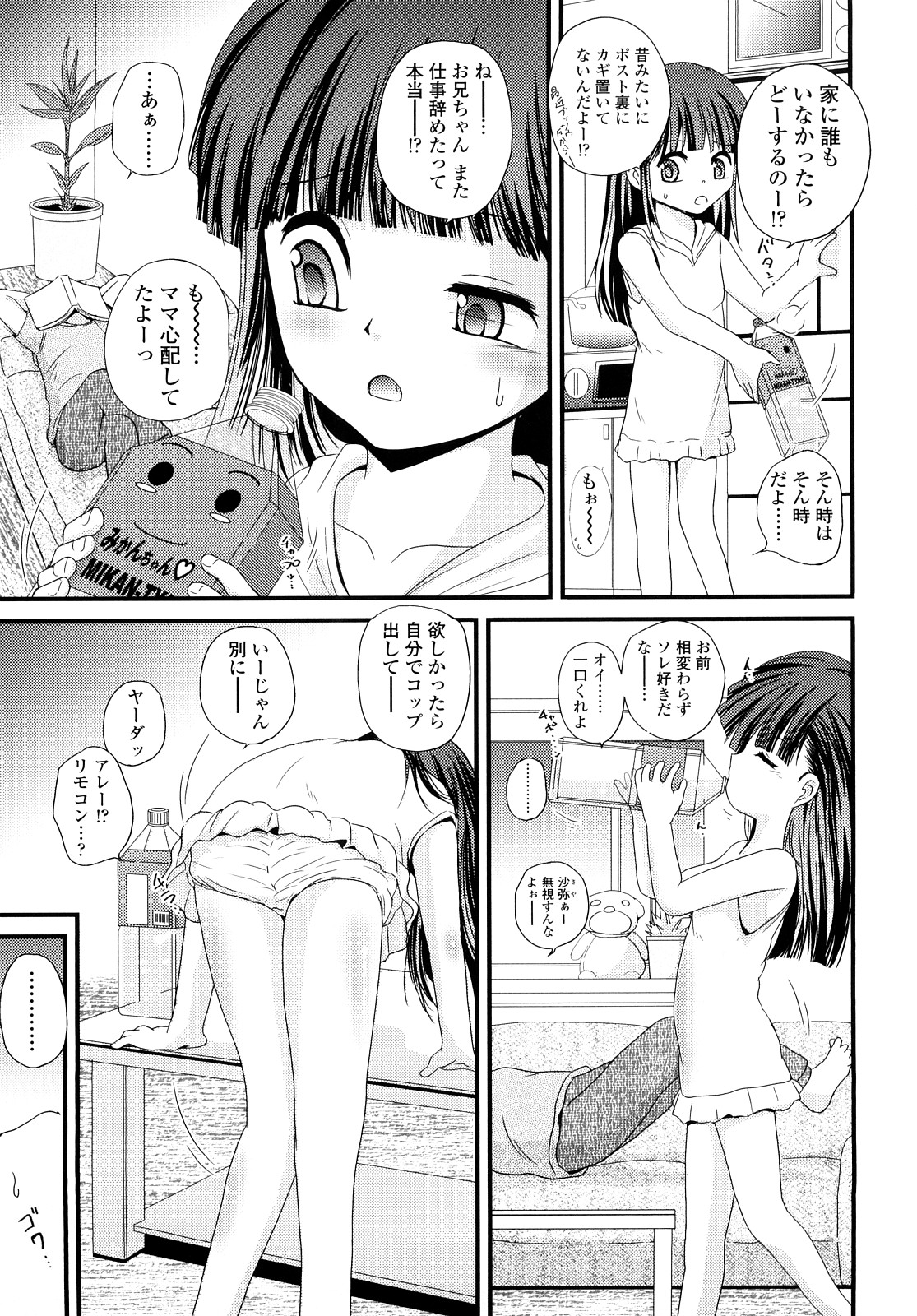 [冴樹高雄] 生オモチャ