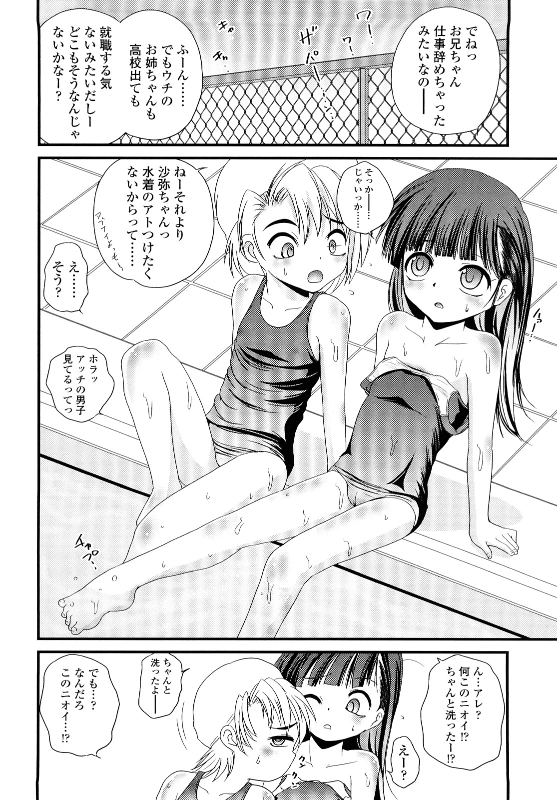 [冴樹高雄] 生オモチャ
