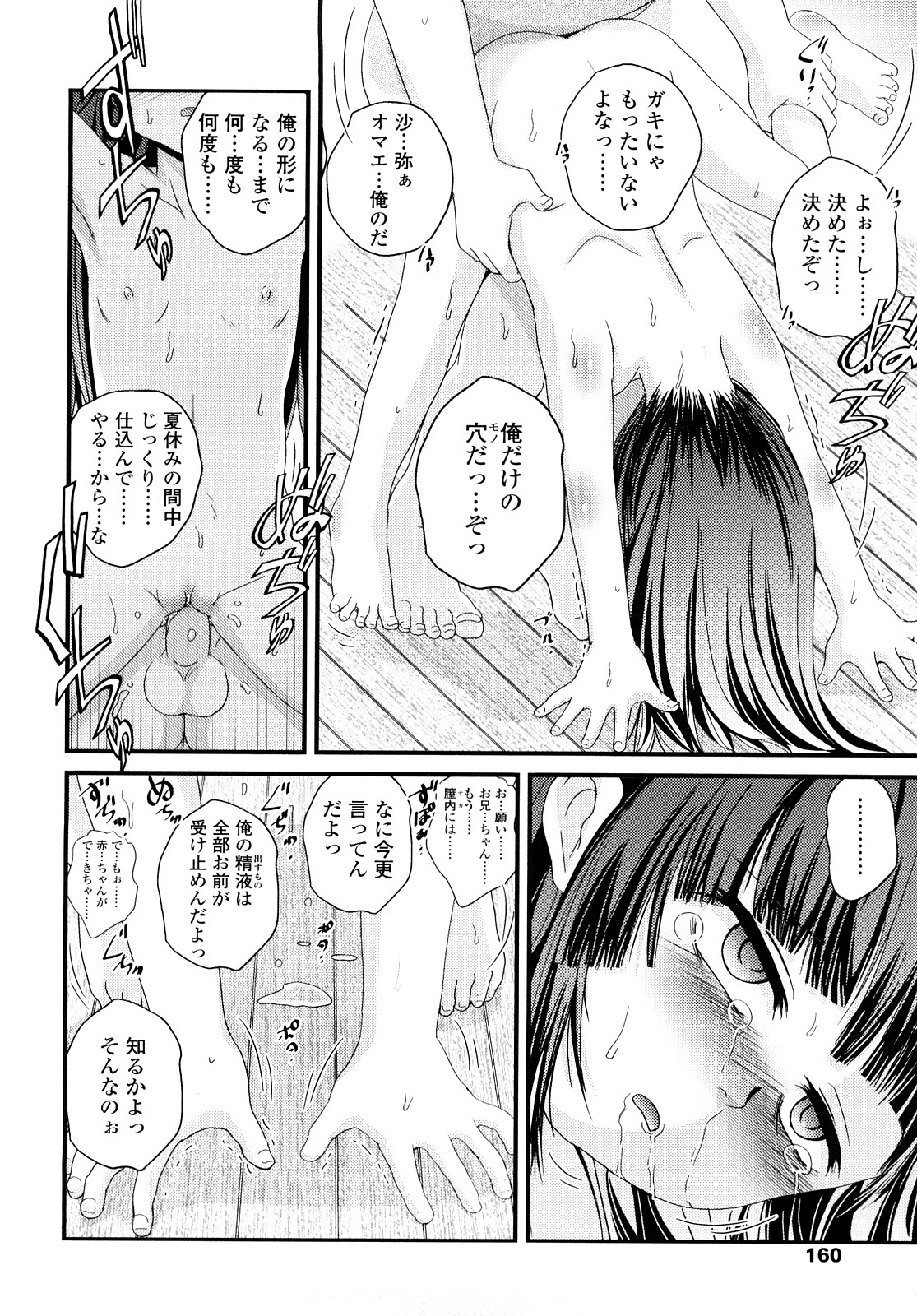 [冴樹高雄] 生オモチャ