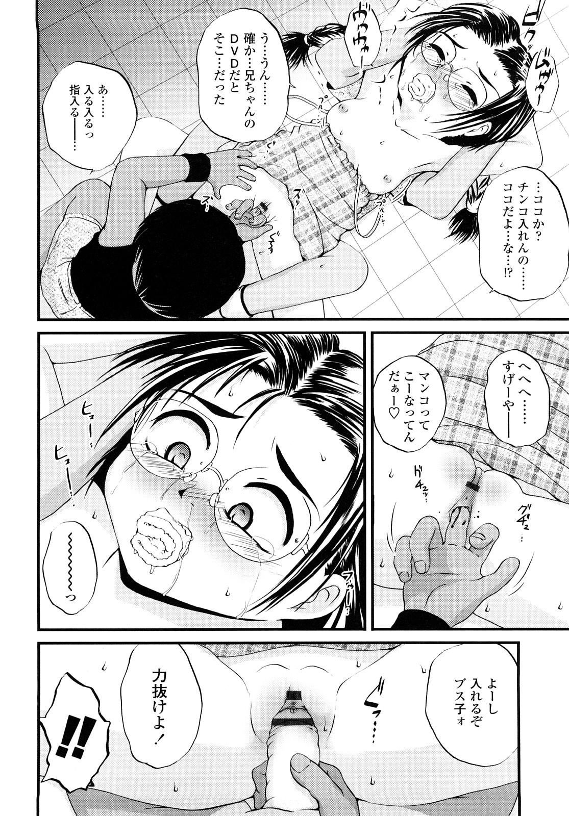 [冴樹高雄] 生オモチャ