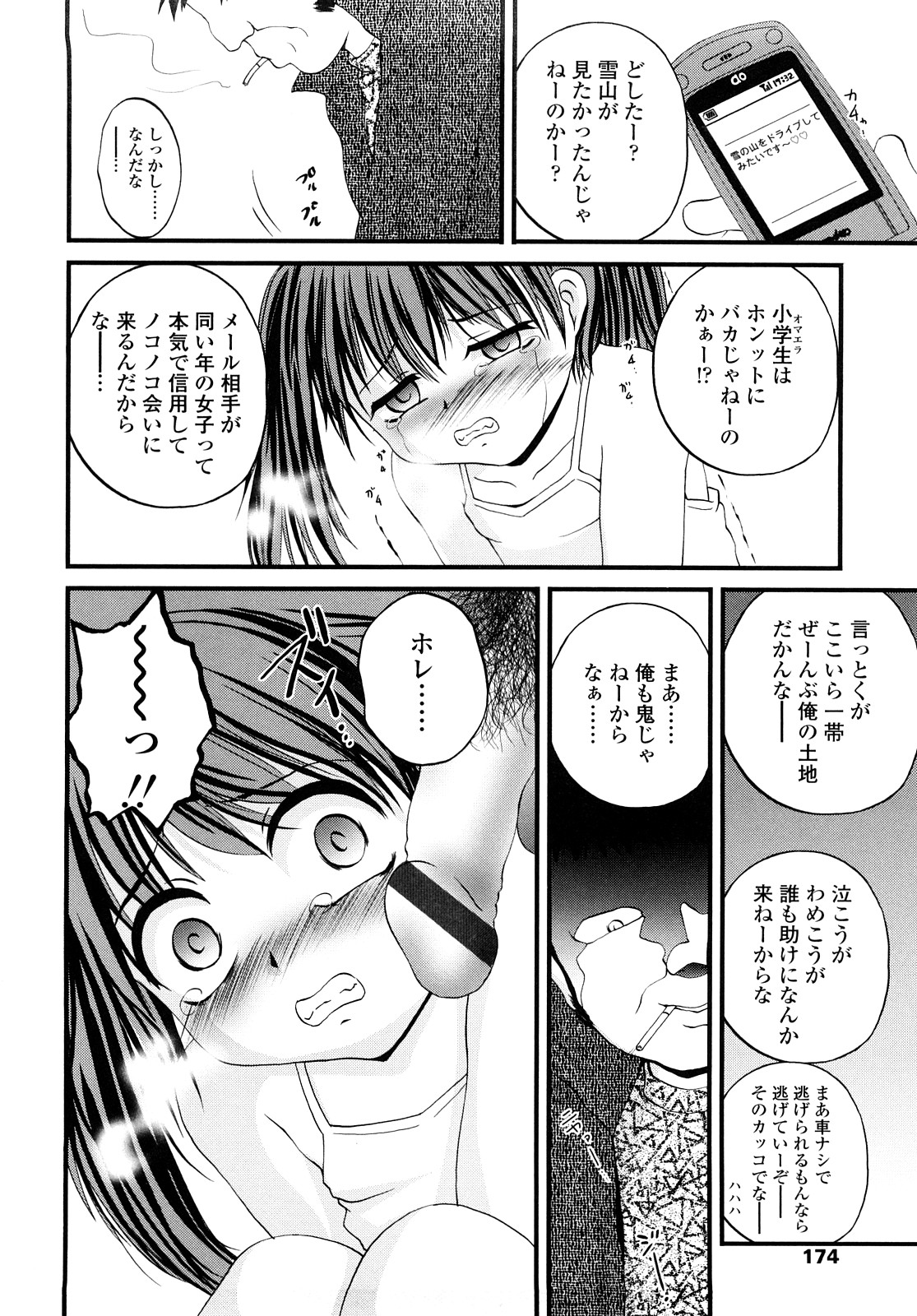 [冴樹高雄] 生オモチャ