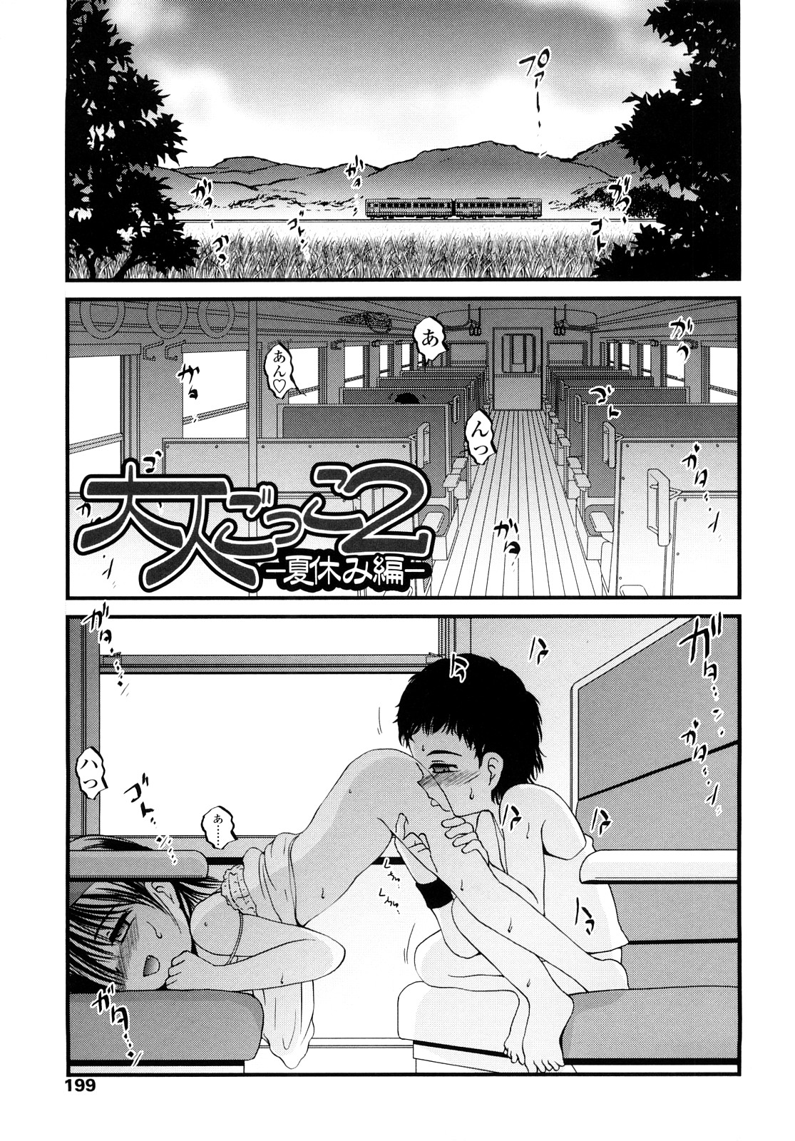 [冴樹高雄] 生オモチャ