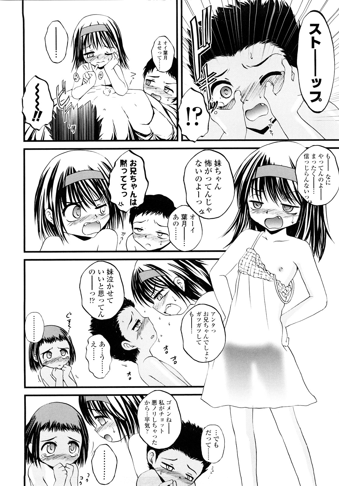 [冴樹高雄] 生オモチャ