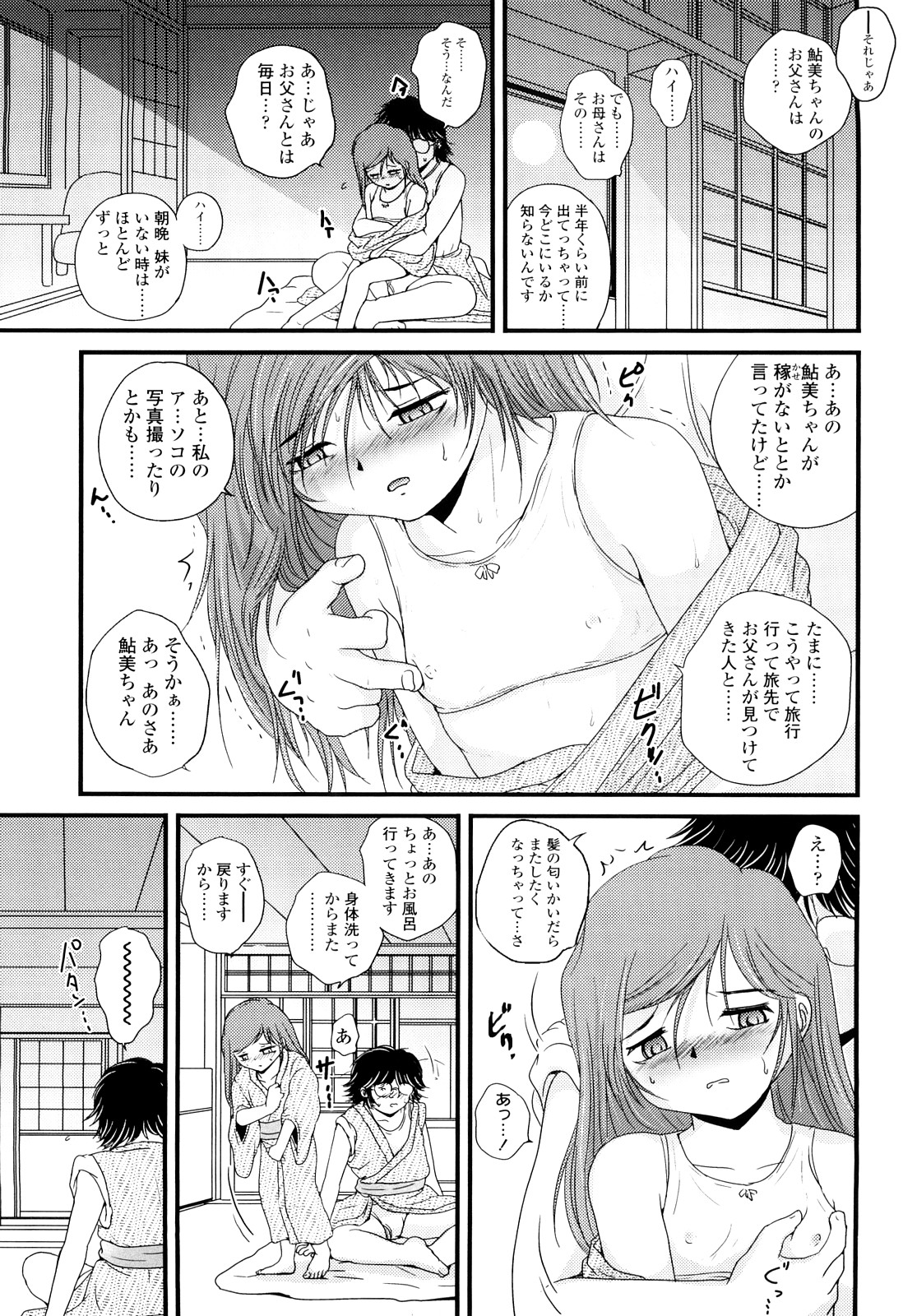 [冴樹高雄] 生オモチャ