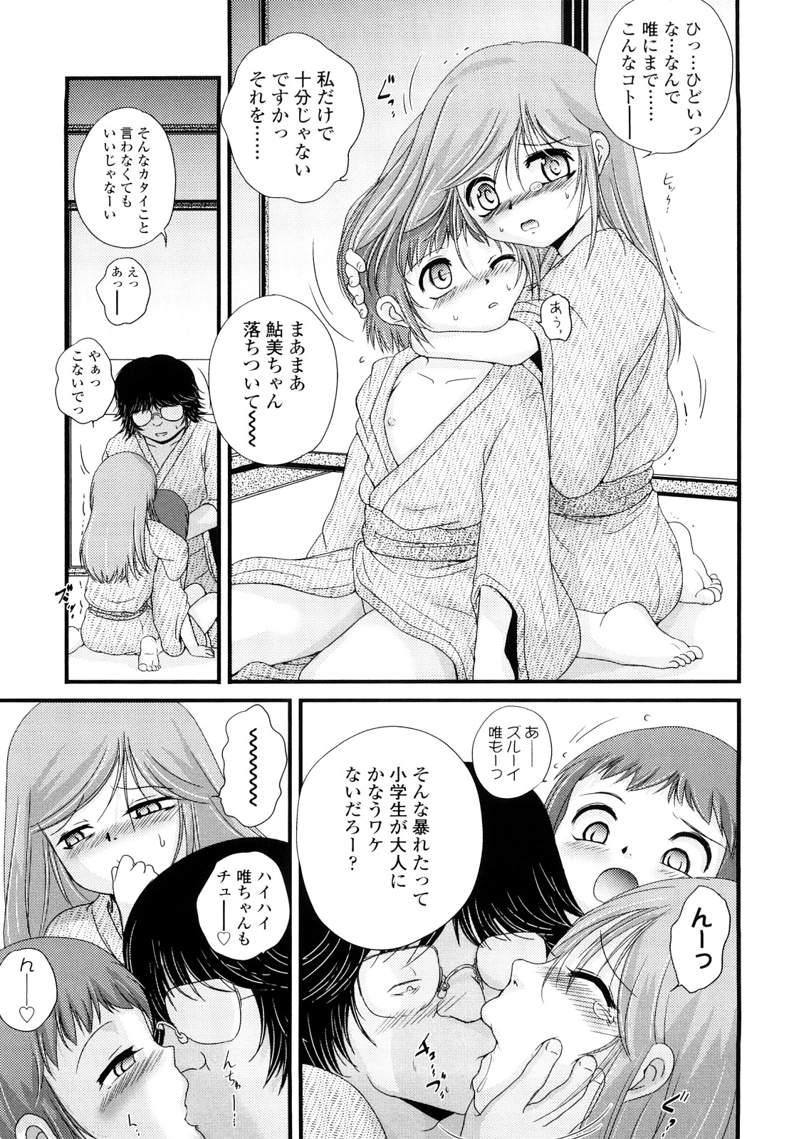 [冴樹高雄] 生オモチャ
