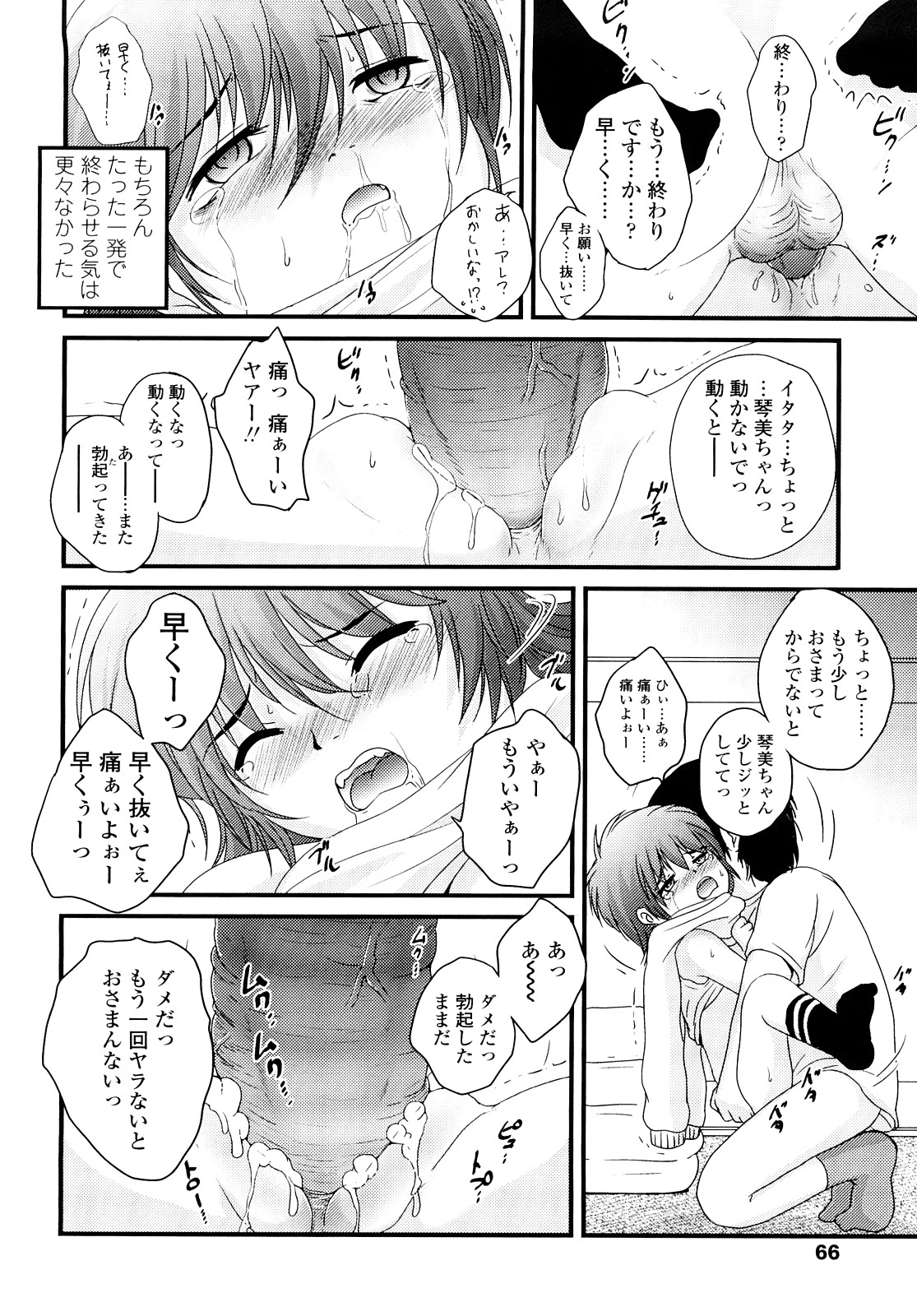 [冴樹高雄] 生オモチャ