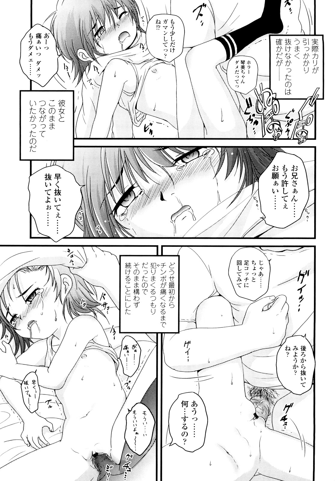 [冴樹高雄] 生オモチャ