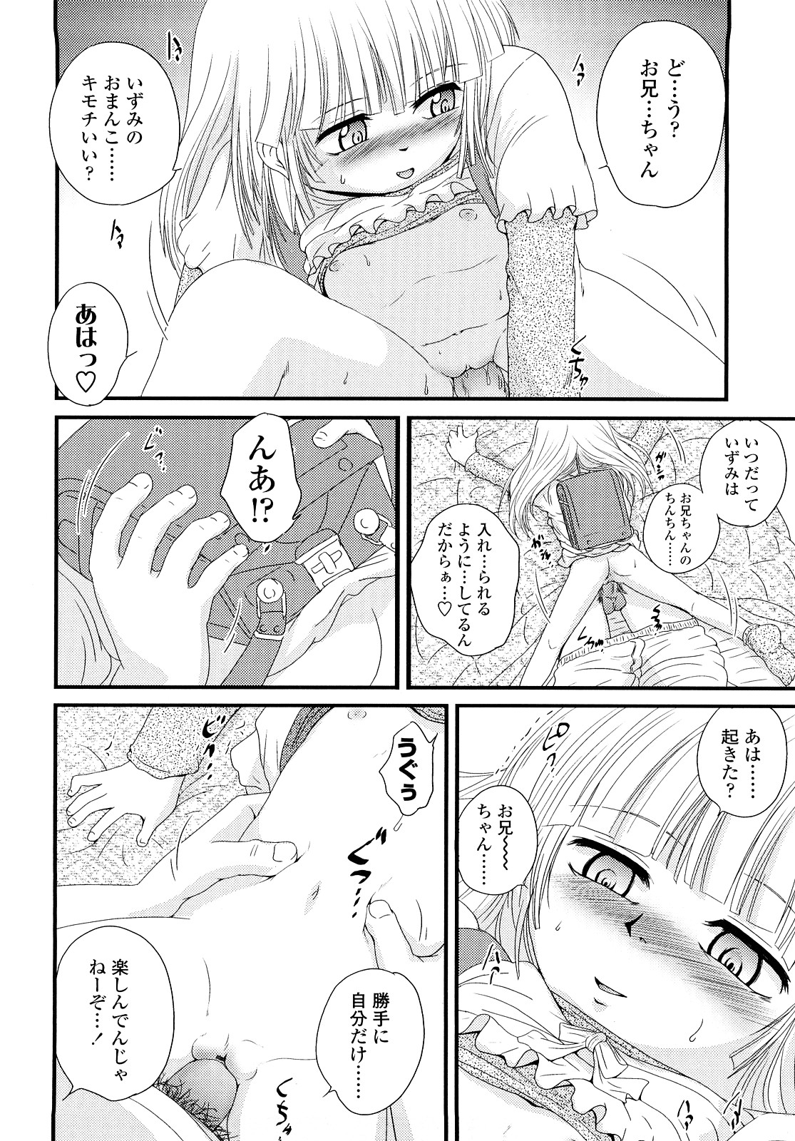 [冴樹高雄] 生オモチャ