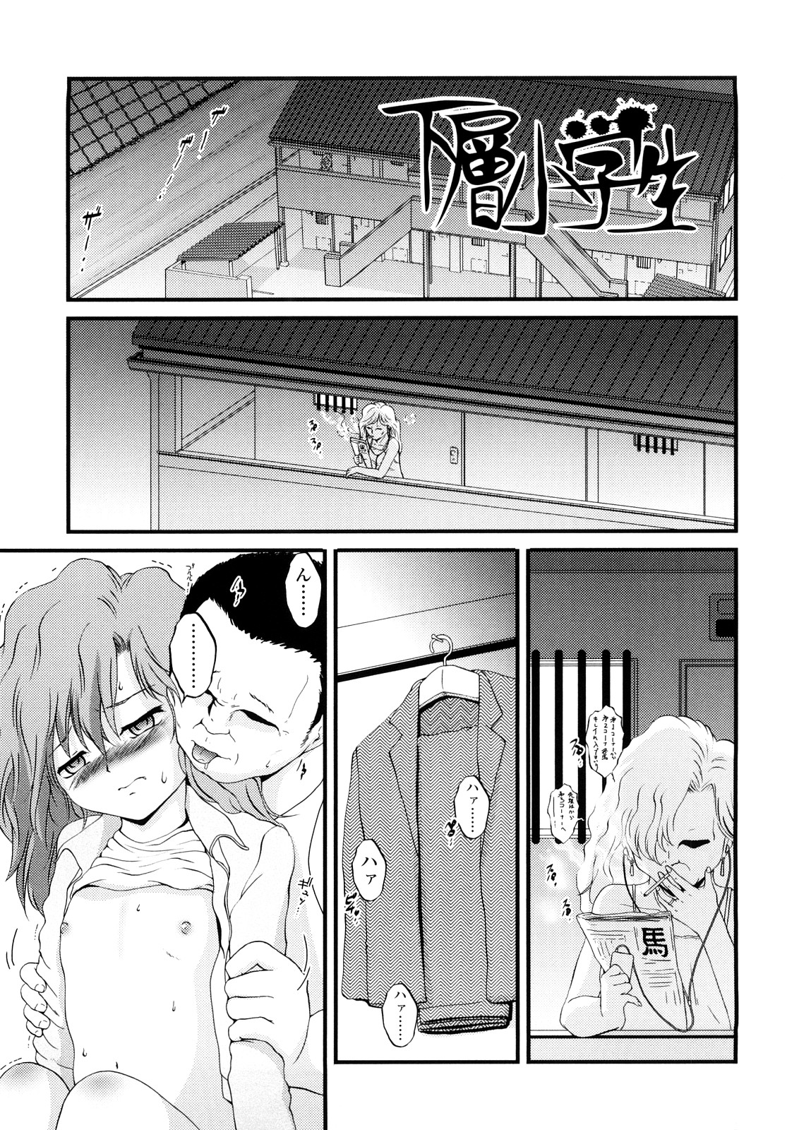 [冴樹高雄] 生オモチャ