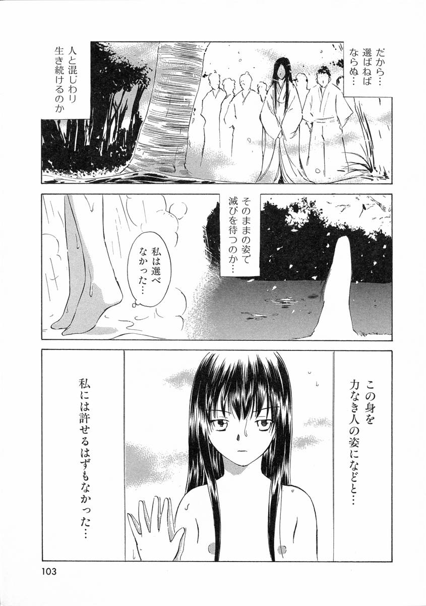 [むつきつとむ] モノノケ達の宴