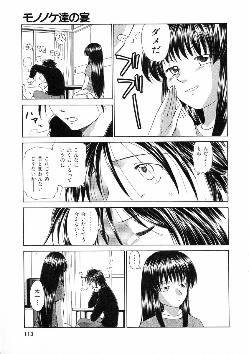 [むつきつとむ] モノノケ達の宴