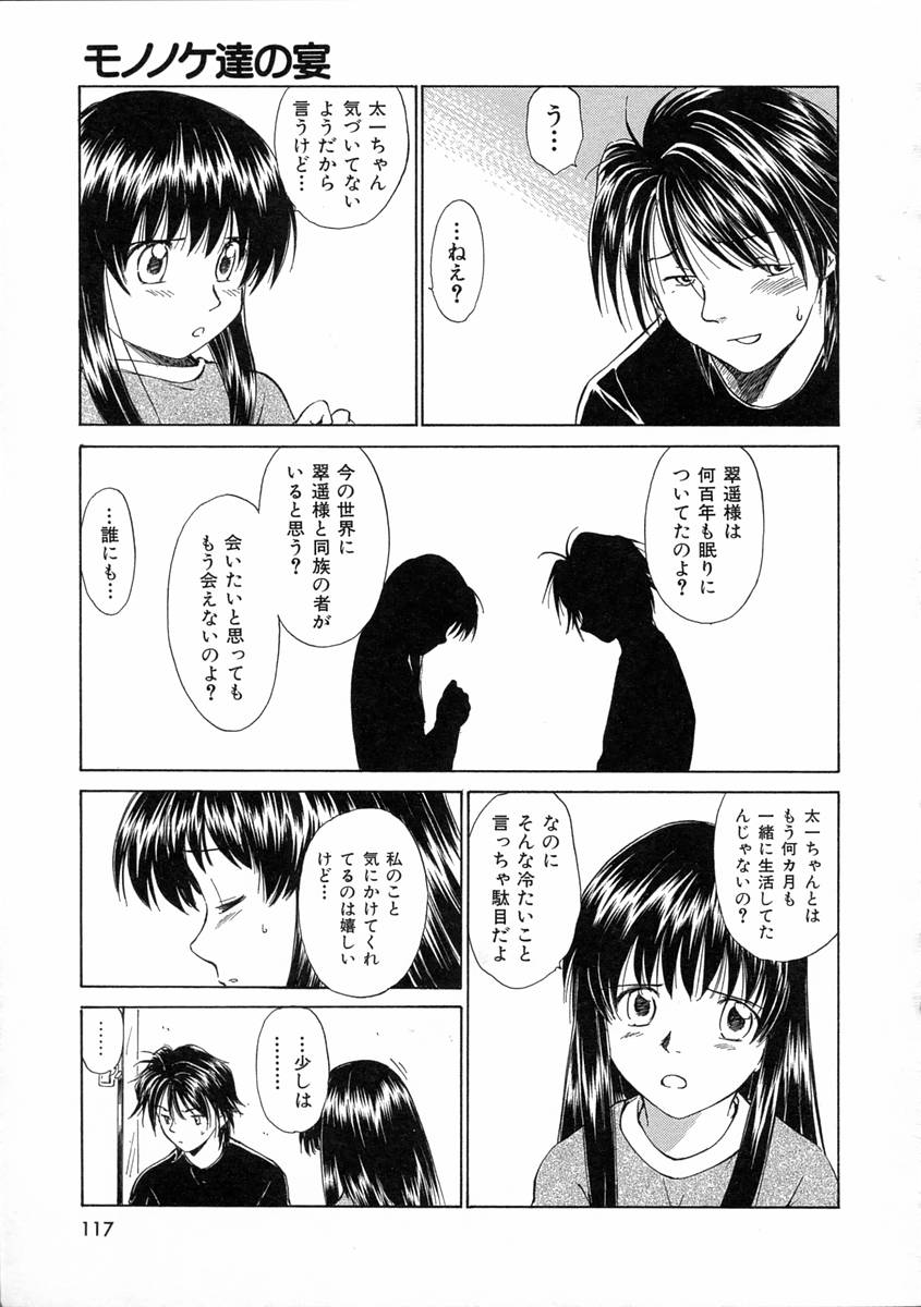 [むつきつとむ] モノノケ達の宴